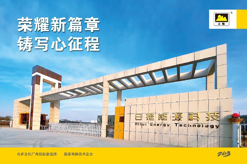 深入市场 引领时代 无惧挑战——日推石化